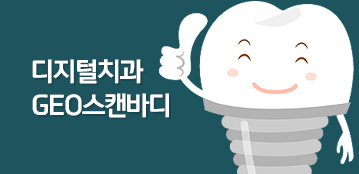 디지털치과 소식 썸네일