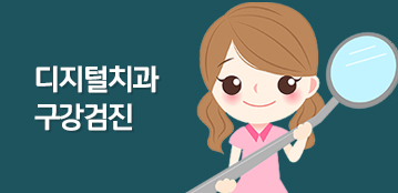 디지털치과 소식 썸네일