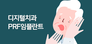 디지털치과 소식 썸네일